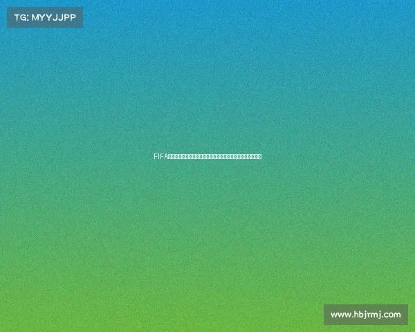 FIFA足球世界杯活动聚焦新秀力量未来之星闪耀绿茵赛场全景解读